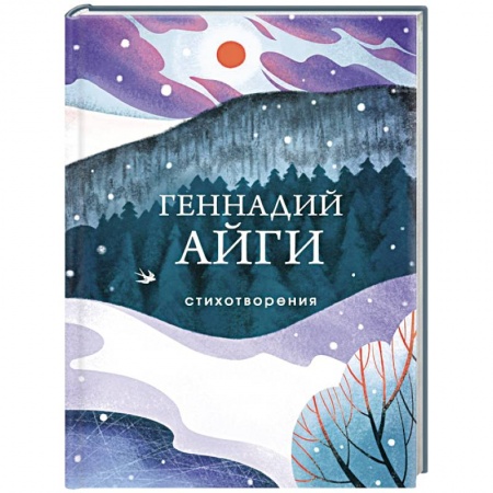 Классика, современная литература, книга Стихотворения