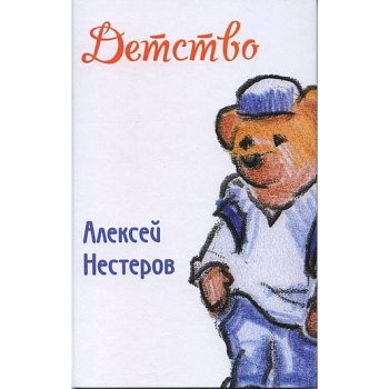 Детство Детство