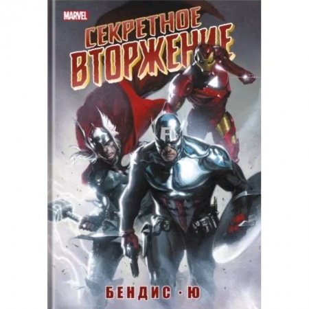 Развлечения. Праздники. Юмор, книга Секретное вторжение