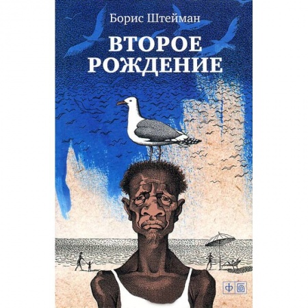 Книги, книга Второе рождение
