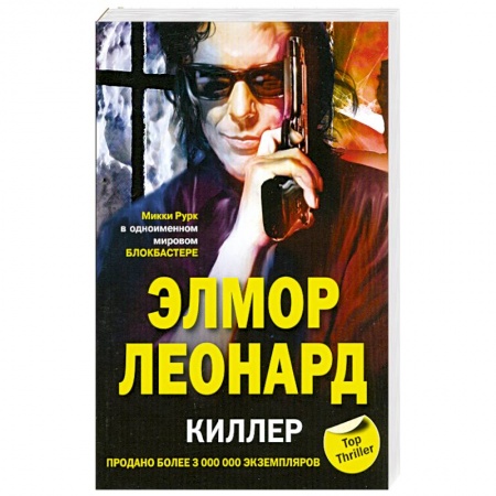 Книги, книга Киллер