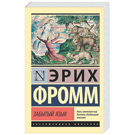 Общественные и гуманитарные науки, книга Забытый язык