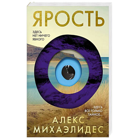 Детективы, триллеры, книга Ярость