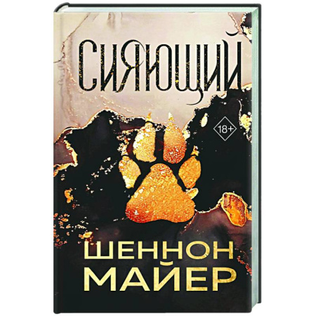 Фантастика, фэнтези, книга Сияющий (#2)