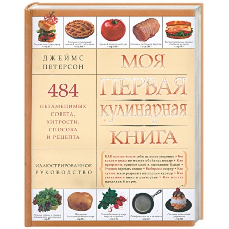 Книги, книга Моя первая кулинарная книга