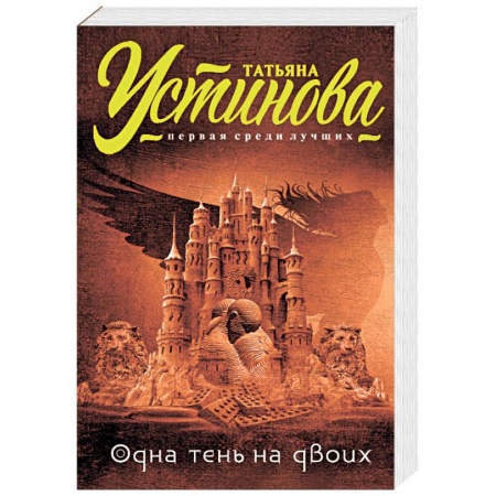 Книги, книга Одна тень на двоих