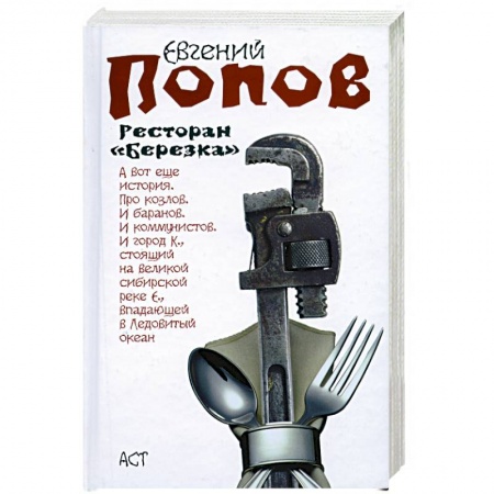 Книги, книга Ресторан 'Березка'
