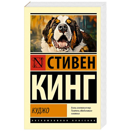 Фантастика, фэнтези, книга Куджо