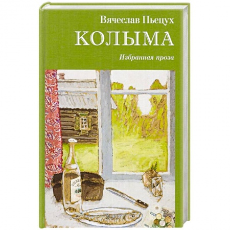 Классика, современная литература, книга Колыма