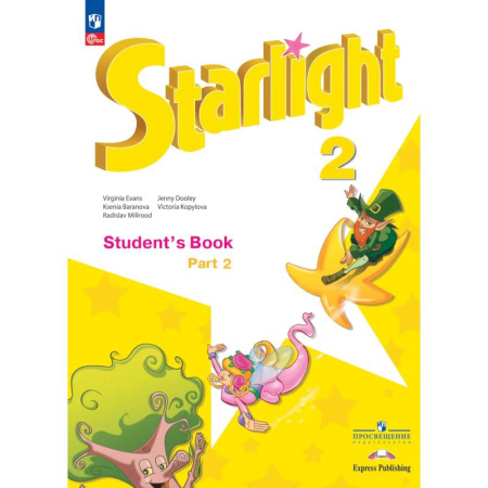 Изучение языков, книга Английский язык. 2 класс. Углублённый уровень. Учебник. В 2 ч. Часть 2.