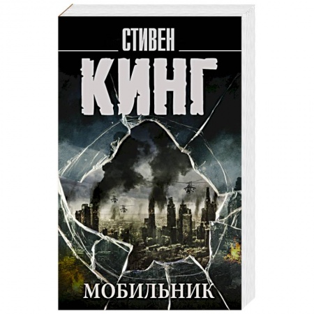 Книги, книга Мобильник