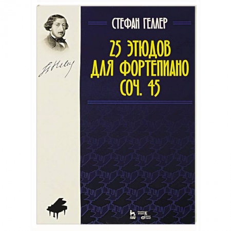 Культура, искусство, книга 25 этюдов для фортепиано. Соч. 45. Ноты