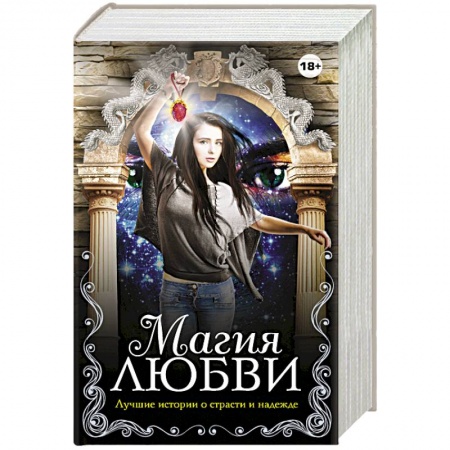 Книги, книга Магия любви