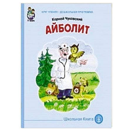 Книги, книга Айболит