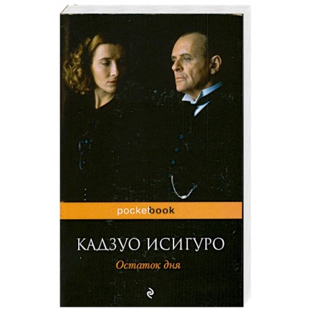 Книги, книга Остаток дня