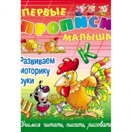 книга Развиваем моторику руки.Учимся читать,писать,рисовать с доставкой по Франции Дошкольникам, книга Развиваем моторику руки.Учимся читать,писать,рисовать