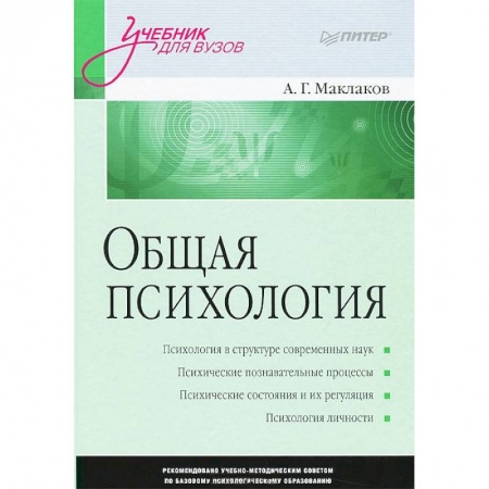 Книги, книга Общая психология: Учебник для вузов