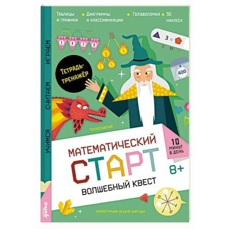 Досуг, творчество и кулинария, книга Волшебный квест. Тетрадь-тренажер