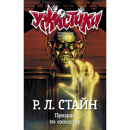 книга Призрак по соседству с доставкой по Франции Книги, книга Призрак по соседству
