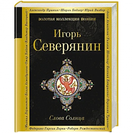 Книги, книга Слова Солнца