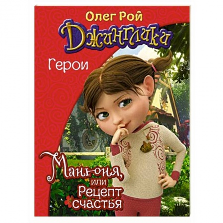 Проза для детей, книга Манюня