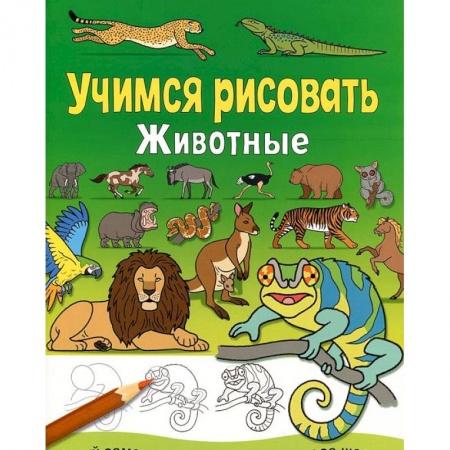 Книги, книга Животные