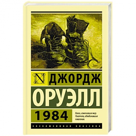 Книги, книга 1984