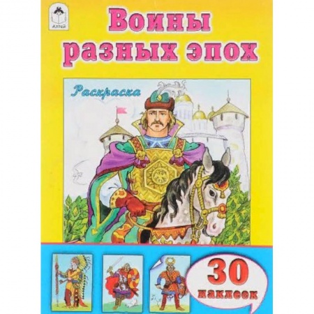 Досуг, творчество и кулинария, книга Воины разных времён