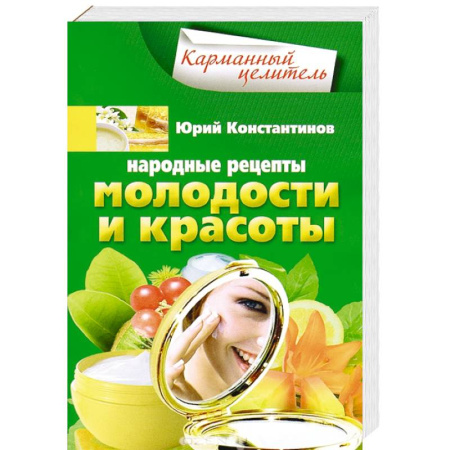 Книги, книга Народные рецепты молодости и красоты