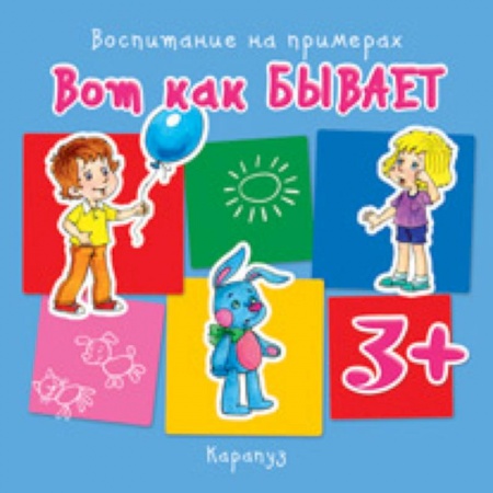 Книги, книга Вот как бывает