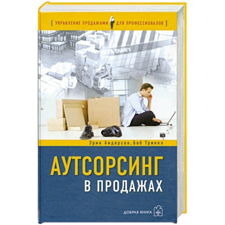 Книги, книга Аутсорсинг в продажах