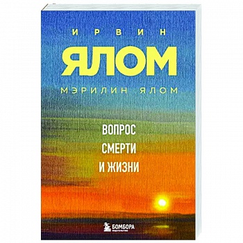 Вопрос смерти и жизни Вопрос смерти и жизни