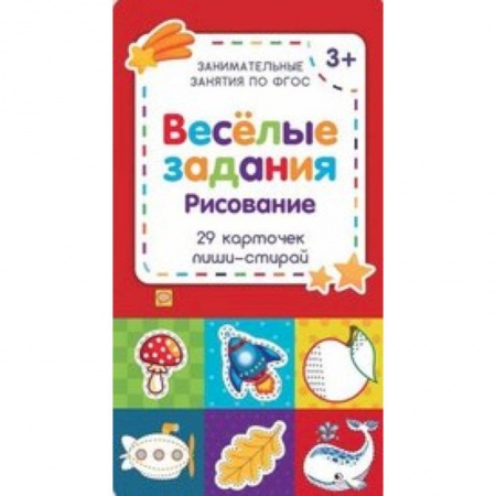 Досуг, творчество и кулинария, книга Веселые задания. Рисование