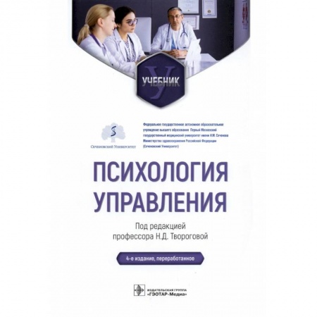 Книги, книга Психология управления : учебник