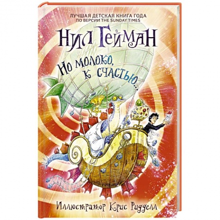Книги, книга Но молоко, к счастью...
