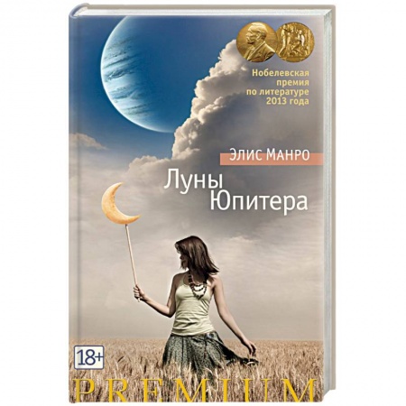 Книги, книга Луны Юпитера