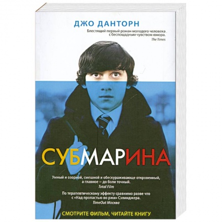 Книги, книга Субмарина