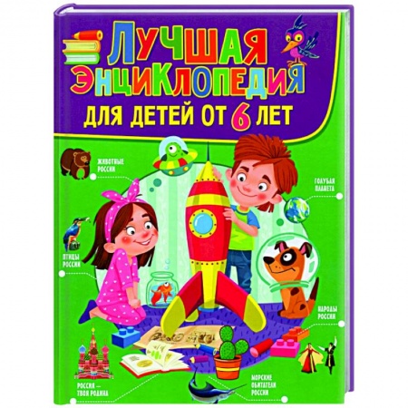 Познавательная литература, книга Лучшая энциклопедия для детей от 6 лет