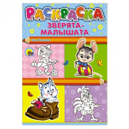Книги, книга Зверята-малышата