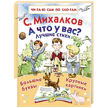 А что у вас? Лучшие стихи