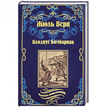 Фантастика, фэнтези, книга Великолепная Ориноко