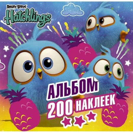 Досуг, творчество и кулинария, книга Angry Birds. Hatchlings. Альбом 200 наклеек