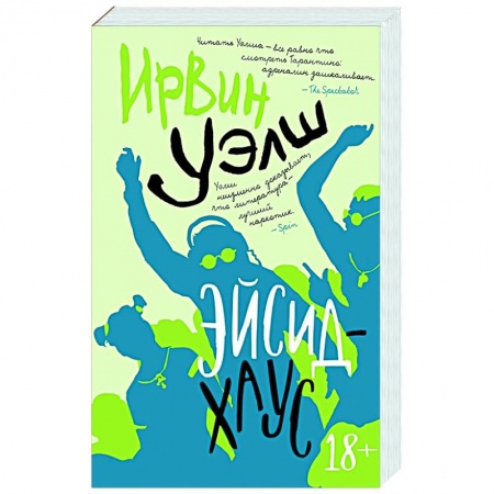 Классика, современная литература, книга Эйсид-хаус
