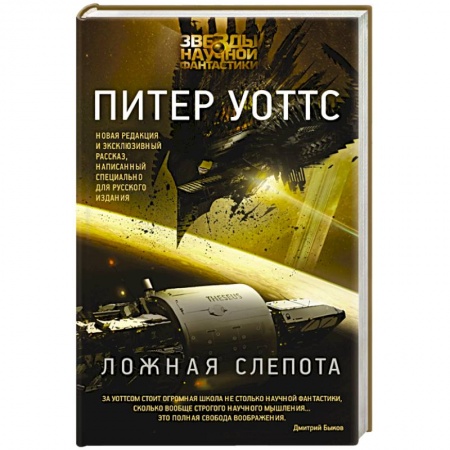 Книги, книга Ложная слепота