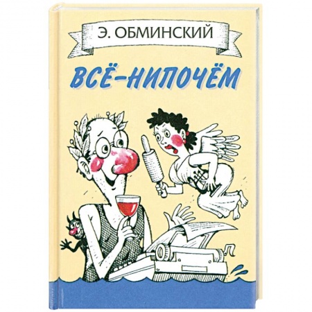 книга Все - нипочем с доставкой по Франции Книги, книга Все - нипочем