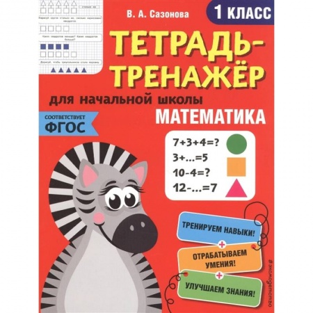 Книги, книга Математика. 1-й класс