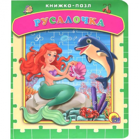 Книги, книга Пазлы. Русалочка