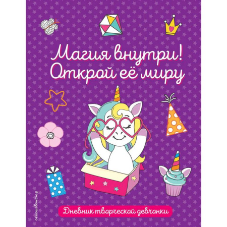 Досуг, творчество и кулинария, книга Волшебство в твоих руках. Дневник, раскраски и вдохновение: Котофеечка... Дневник твореской девчонки. Я люблю раскрашивать... (комплект из 3 книг)