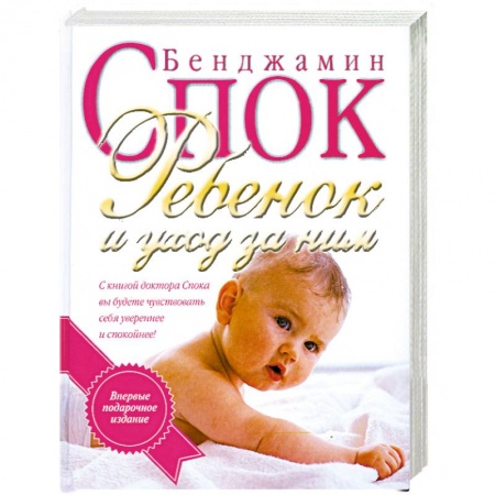 Книги, книга Ребенок и уход за ним