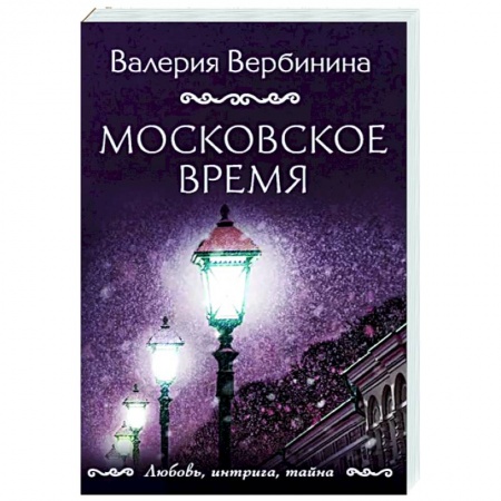 Детективы, триллеры, книга Московское время